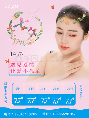 七夕医美 | 用心呵护，美在细节